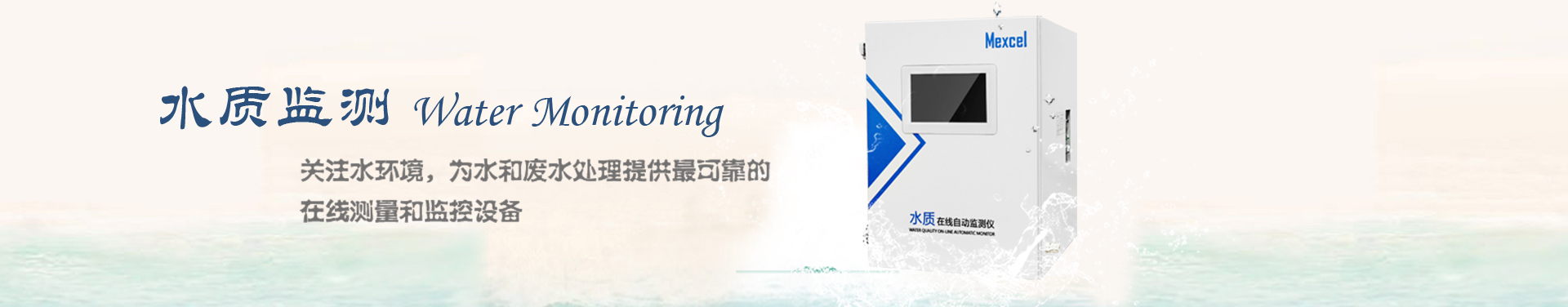 水質監測