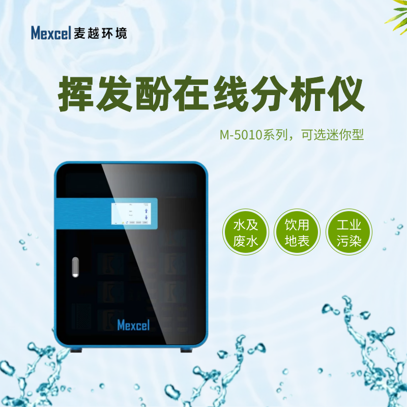 揮發(fā)酚在線分析儀，揮發(fā)酚快速測(cè)定儀