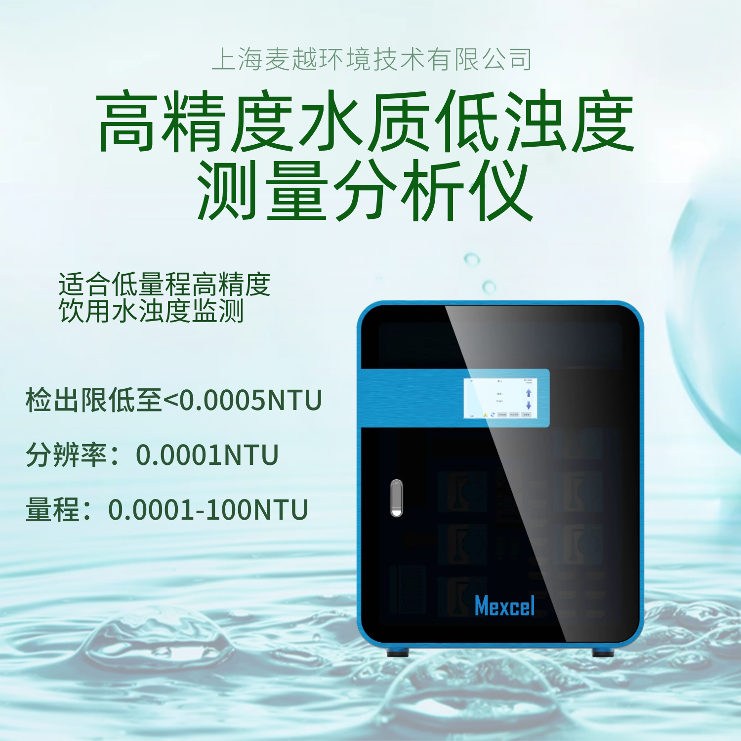 M-5010 高精度低濁測(cè)量?jī)x，濁度儀的使用方法
