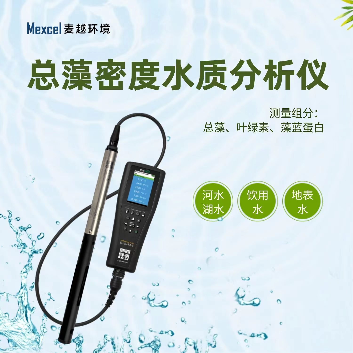 水質藍綠藻在線分析儀，工業在線藍綠藻污水專用監測儀